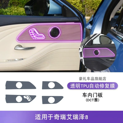 22-25 Chery Arrizo 8 Car interior film - 22-25-chery-arrizo-8-interior-door-panel-dct-ya