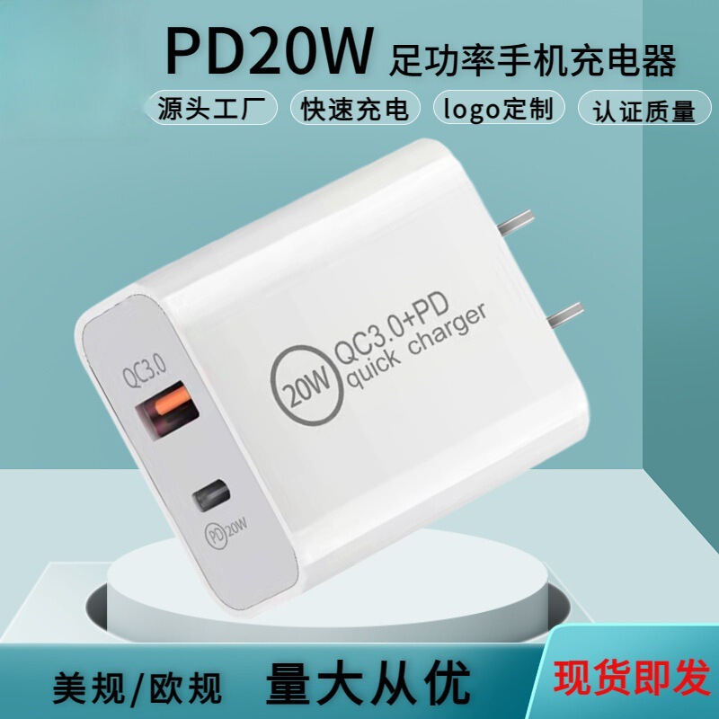 Cross-Border Hot-Selling Pd20W+Qc3.0 Charger Suitable for iPhone and Android Type-C Qc3.0 Dual Fast Charging Adapter