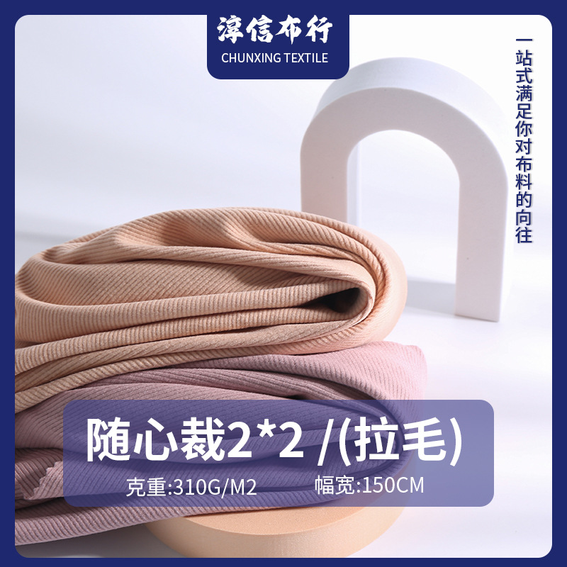 加厚坑条2*2罗纹抓毛面料 310g秋冬打底衫保暖连衣裙贴身针织布料