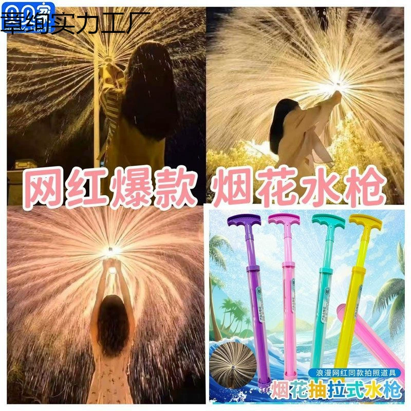 Фейерверк интернет-знаменитостей, водяной пистолет, водяная пушка, водный бой, водяной пистолет высокого давления, выдвижная атмосфера для фотосъемки, летние пляжные игры