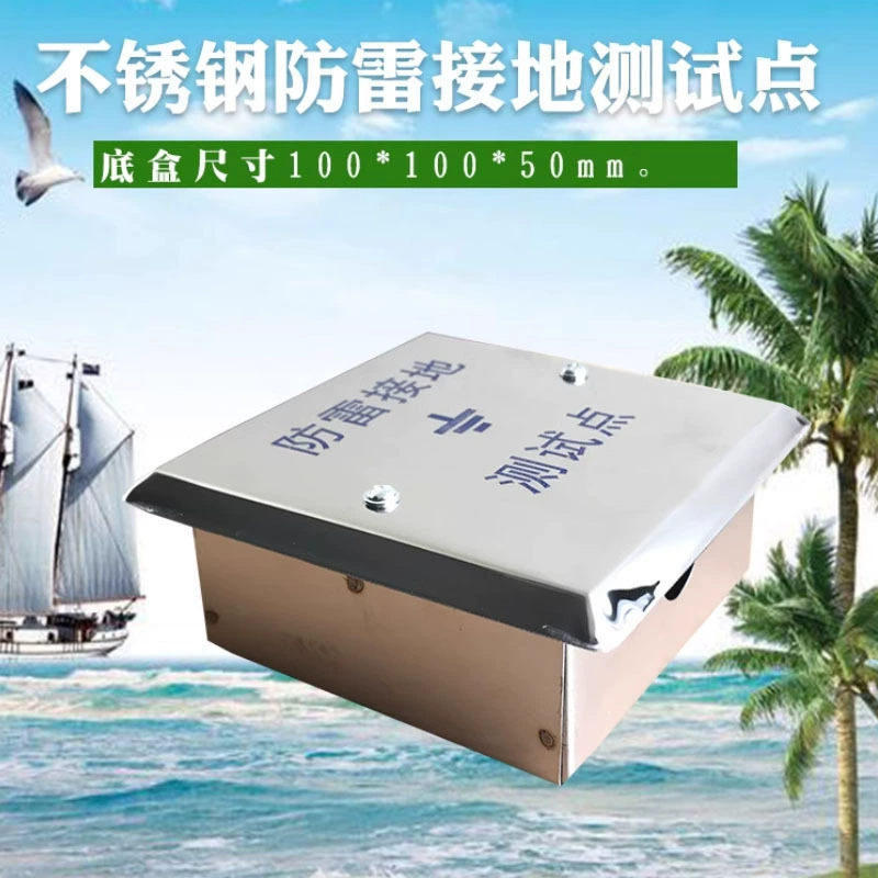 Точка измерения сопротивления заземления молниезащиты из нержавеющей стали 100*100, тестовая коробка для молниезащиты, защитная коробка, отрывная коробка для карт