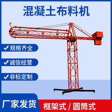 12米手动布料机框架式电动混凝土输送机15米圆筒混凝土布料机