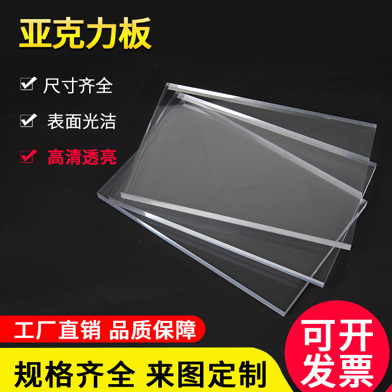 厂家直供透明亚克力厚板定制彩色有机玻璃磨砂加工pc板材雕刻切割