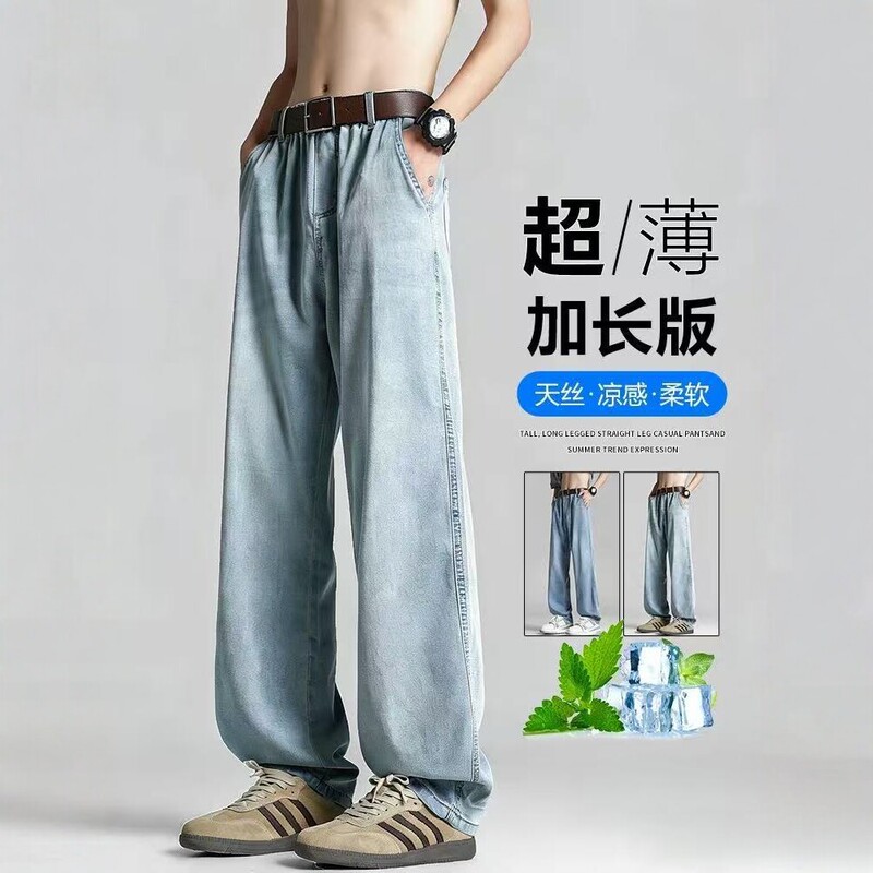 2026 Men's Summer Ice Silk Extended-Length Jeans, Loose Straight Wide-Leg Thin Casual Pants, Trendy and Versatile