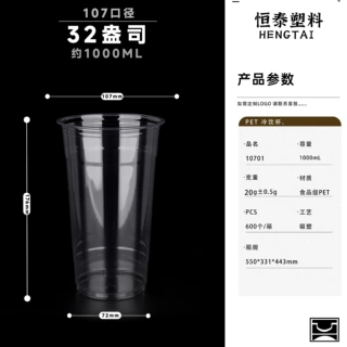 现货107口径1000ml一次性奶茶杯水果杯32oz可印logo批发饮料杯