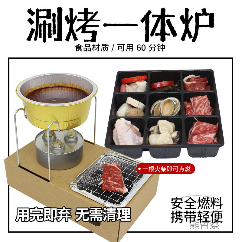 一次性火锅一人食涮烤一体炉餐饮外卖迷你烧烤炉锅具圆形户外商用