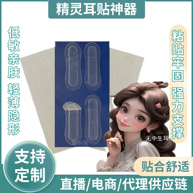 龙骨精灵耳贴固定贴变招风耳立耳夹矫正支撑器凝胶耳饰耳环显瘦