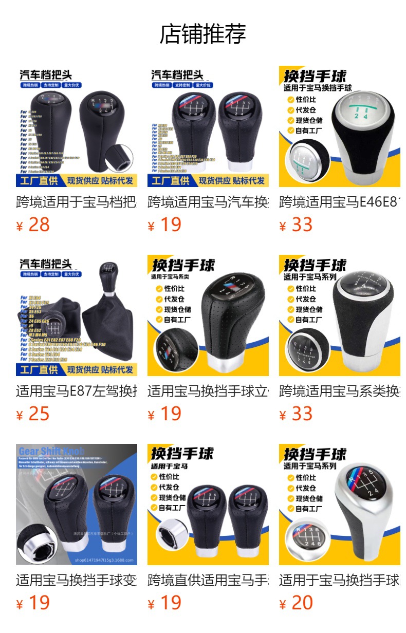 Cross-Border Applicable Bmw Gear Shift Knob, Bmw Car Gear Head, Driver's Cabin Gear Handle, Manual Gear Shift Head Source