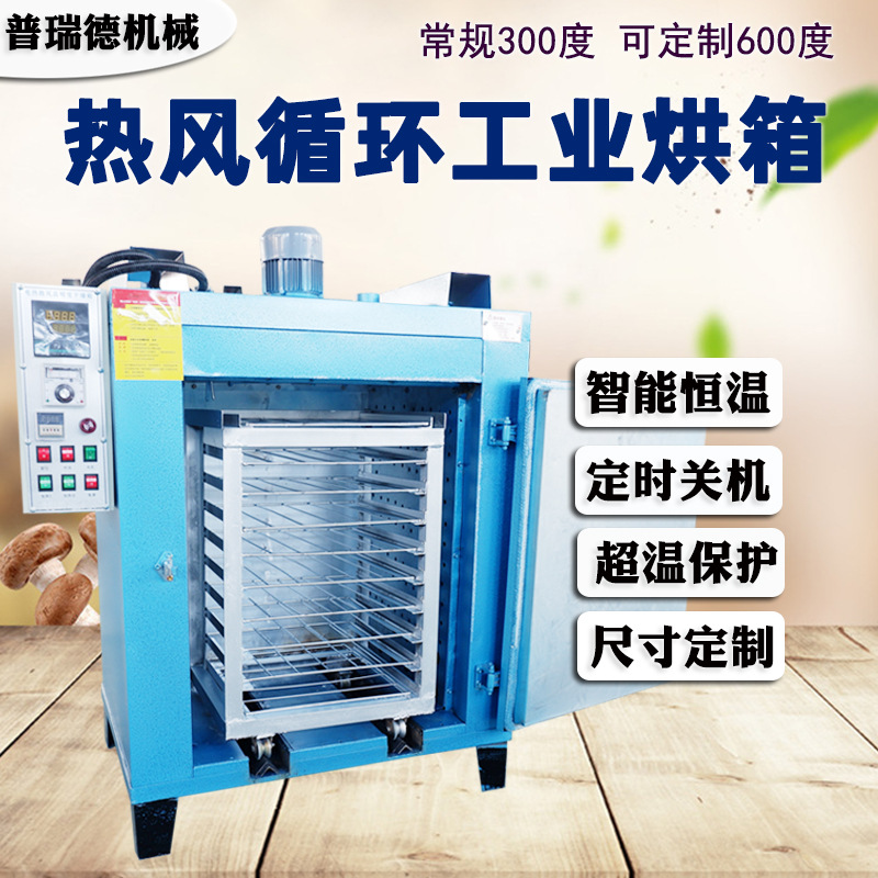 工业用烘箱烤箱烘干机焊条加热鼓风循环烘箱实验室高温热暖干燥箱