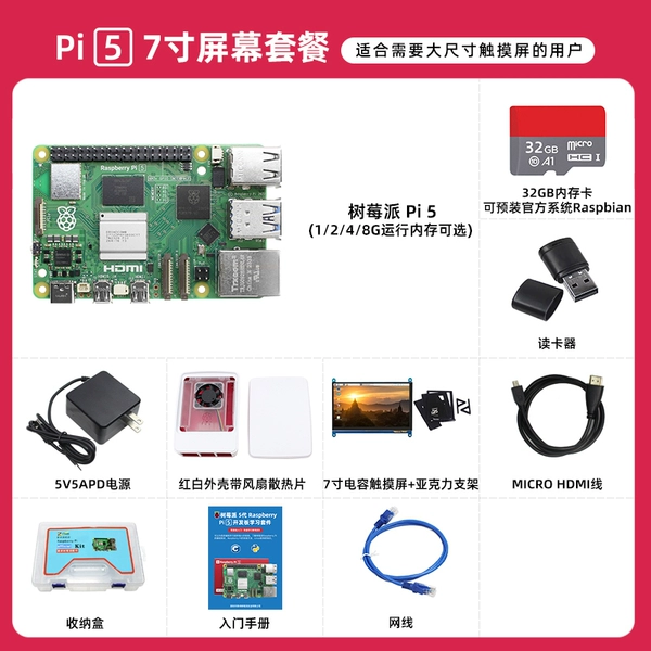 Raspberry Pi 5 7-inch screen advanced package-2GB-Raspberry Pi 5th generation 5