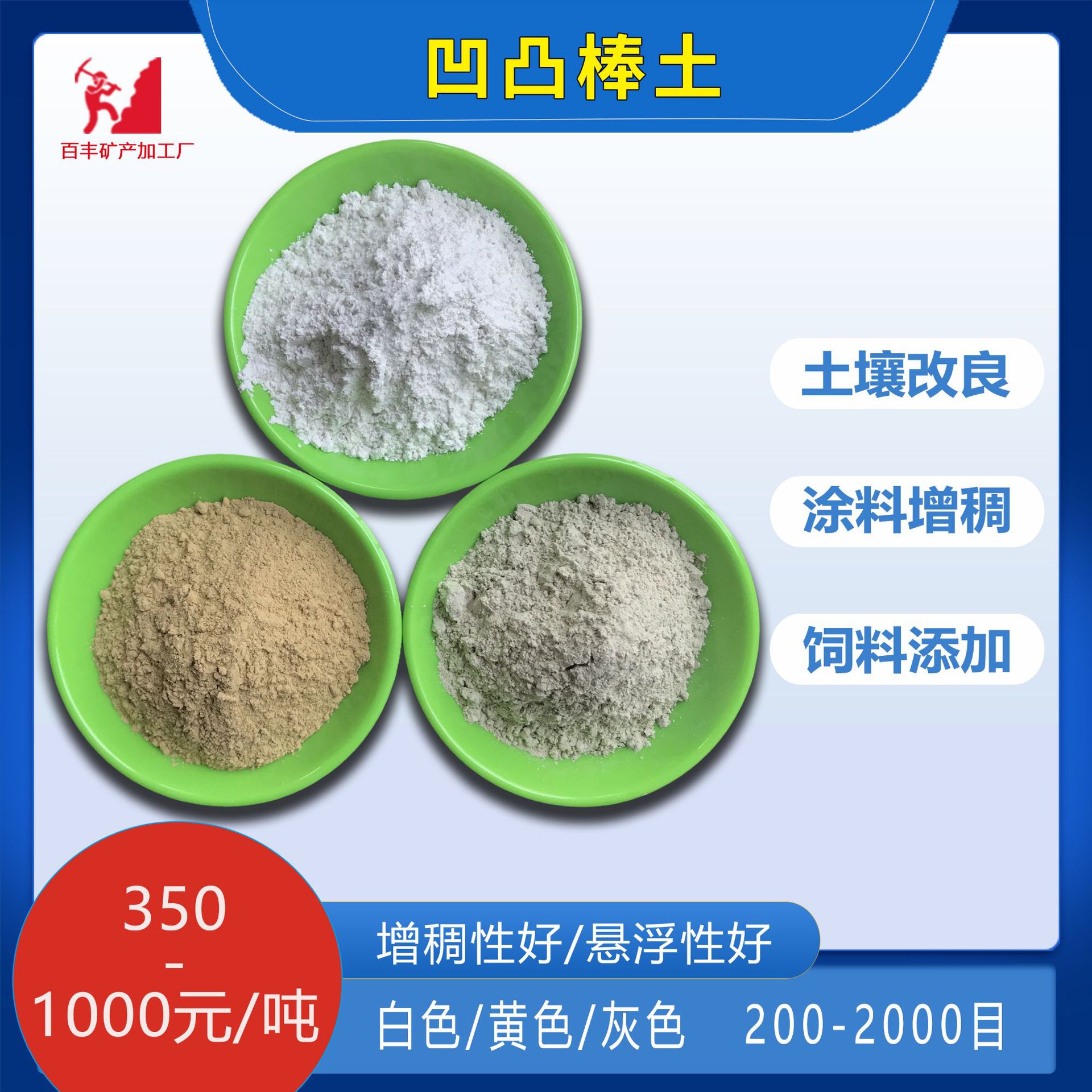 供应凹凸棒土坡缕石粉农业载体用高粘度粘土粉涂料造纸增稠悬浮用