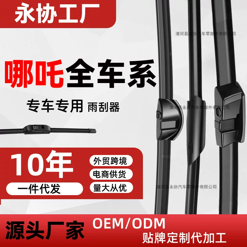 Подходит для Nezha V — оригинальный дворник для электромобиля Nezha N01, безкаркасный U-образный щеткодержатель