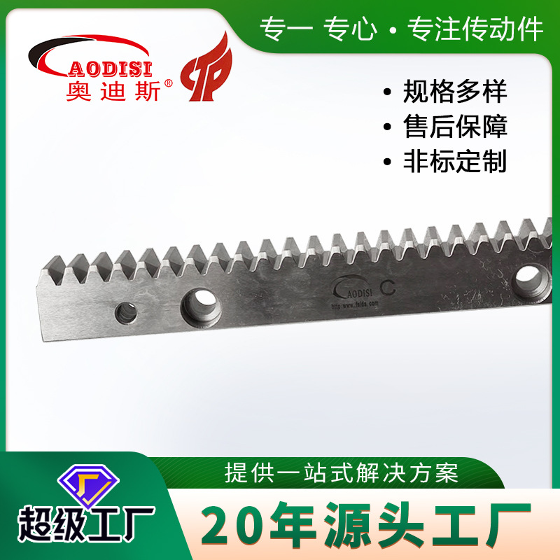 工厂直销AODISI 精密研磨齿条火研磨机械工业齿条数控传动件加工