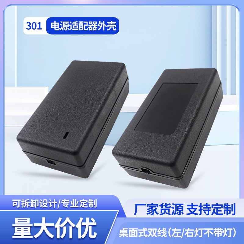 厂家直供双出线H301双线外壳桌面式笔记本充电器电源适配器塑料壳