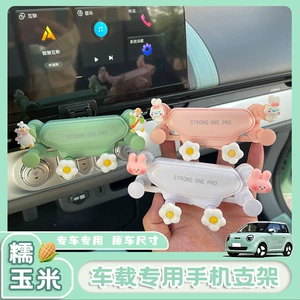 Changan Waxy Corn Car Navigation Mobile Phone Holder Lumin Glutinous Rice Car Mobile Phone Holder Decorations Interior Accessories