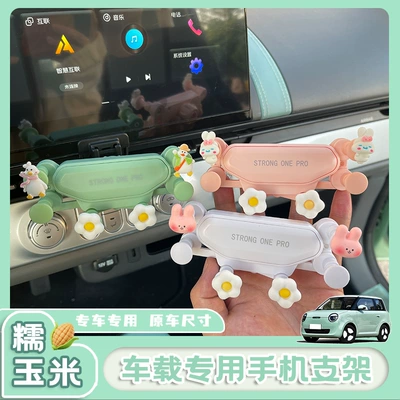 Changan Waxy Corn Car Navigation Mobile Phone Holder Lumin Glutinous Rice Car Mobile Phone Holder Decorations Interior Accessories