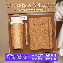 跨境环保麦秸秆笔记本套装商务伴手礼定制logo礼品实用送客户员工