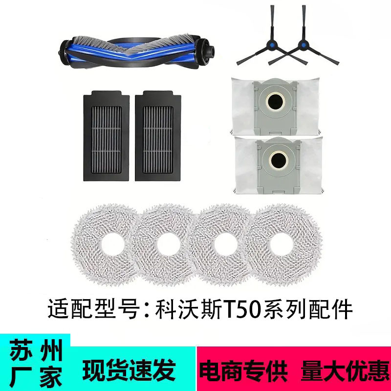 Suitable for Ecovacs T50 Pro Sweeping and Mopping Robot Roller Brush Side Brush Filter Element Dust Bag Accessories