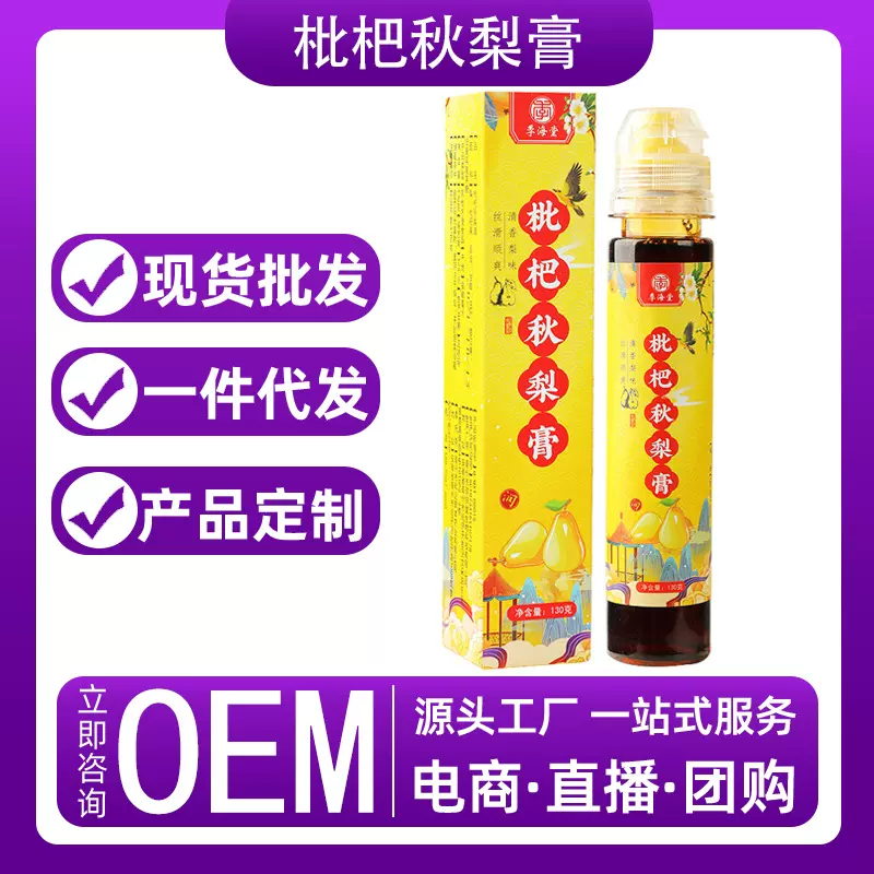 枇杷秋梨膏携瓶装130克枇杷百合秋梨膏纯手工梨汁秋梨膏组合膏滋