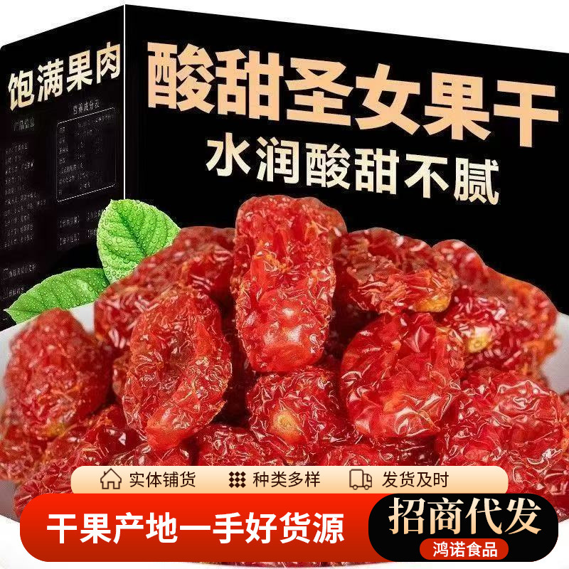 代发酸甜圣女果干  西红柿番茄干酸甜可口蜜饯果脯休闲零食批发