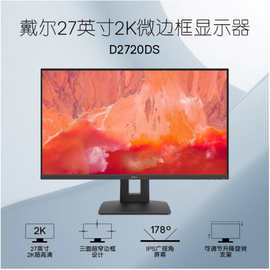 戴尔（DELL）D2721DS D2421DS 2K专业设计绘图电脑显示器