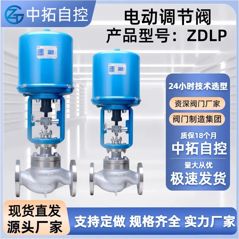 ZDLP/M электрический односедельный регулировочный клапан из нержавеющей стали, паровой термомасляный клапан контроля потока давления