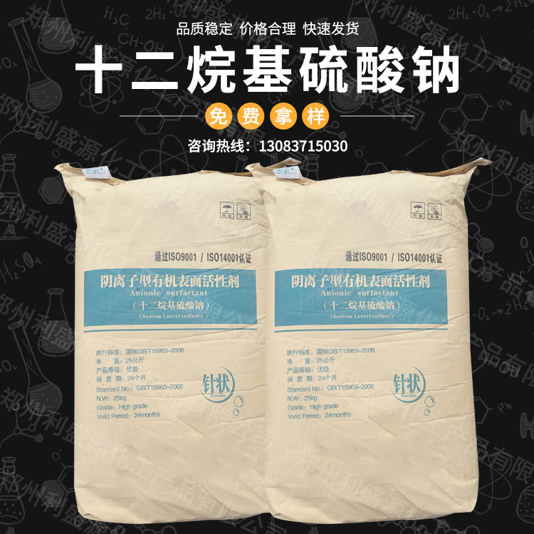 生产销售十二烷基硫酸钠 针状K12发泡剂表面活性剂 混凝土引气剂