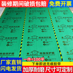 装修地面保护膜加厚耐磨批发一次性家用铺地瓷砖地砖地板防滑地膜