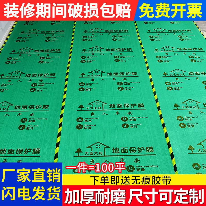 装修地面保护膜加厚耐磨批发一次性家用铺地瓷砖地砖地板防滑地膜