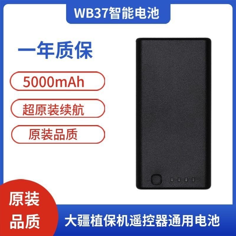 通用大疆T60T50T25T20T30无人机遥控器大容量电池