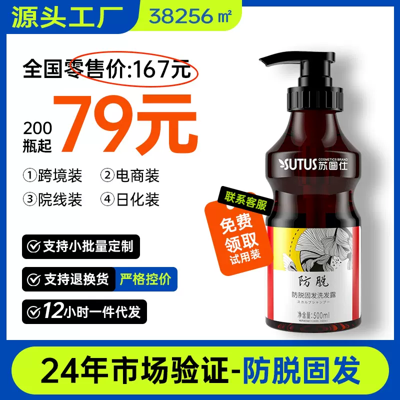 苏图仕防脱固发洗发水 去屑控油蓬松生姜洗发露 氨基酸洗头膏批发
