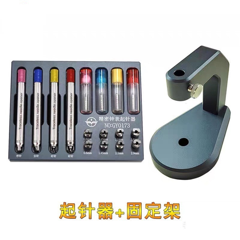 修表工具 钟表起针器+固定器 钟表起针器 起时针 分针 秒针起针器
