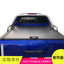 汽车尾箱盖适用于江铃域虎9皮卡黑色尾箱卷帘盖皮卡车手动货箱盖