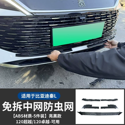BYD Qin Ldmi Anti-Insect Automobile anti-insect net - qin-l-special-insect-net-5-piece-set-glossy-black-model-120-transcendence120-excellent-available