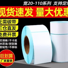 ��������������ǩ��ӡֽ80*120 40 50 60 70 100 150 160 170 180