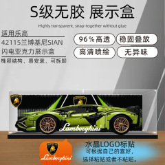 42115 ランボルギーニ SIAN ライトニングアクリルディスプレイボックス透明ハンドメイドカーモデル収納ディスプレイボックスに適しています。