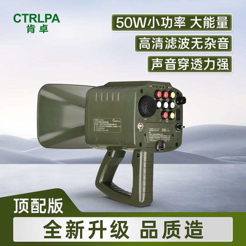 Kenzhuo Handheld Remote Loudspeaker Portable Directional Loudspeaker for Amplifying Voice, Warning, Anti-Riot, Emergency, Daily Training