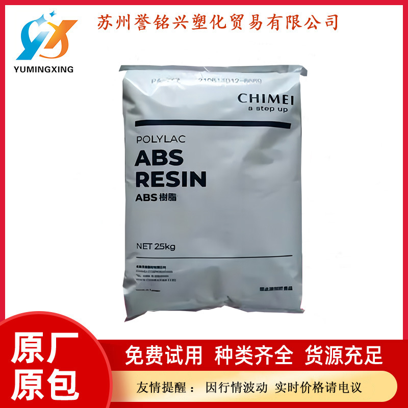 ABS台湾奇美PA-747S塑胶板材原料白色材料塑料颗粒注塑级模具