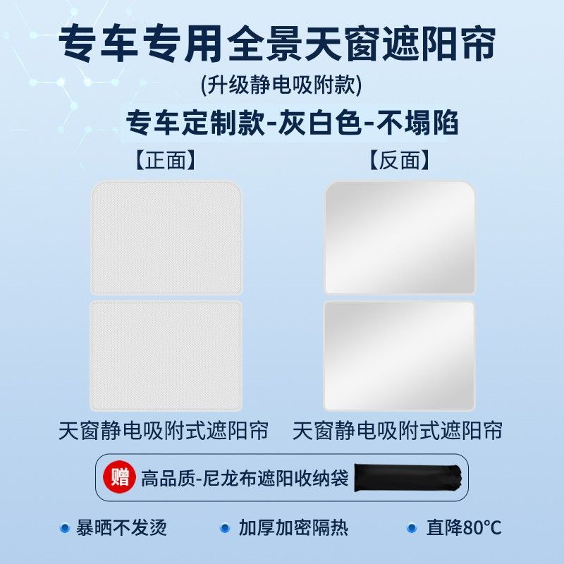 Other Car sunshade electrostatic adsorption roof skylight heat insulation sun protection curtain accessories (Sunroof and accessories) - electrostatic-adsorption-type-grayish-white-note-car-model-year-when-ordering