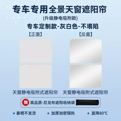 Special car panoramic sunroof car sunshade electrostatic adsorption roof canopy heat insulation board sunscreen accessories (Sunroof and accessories) - electrostatic-adsorption-type-off-white-remark-model-year-when-placing-order