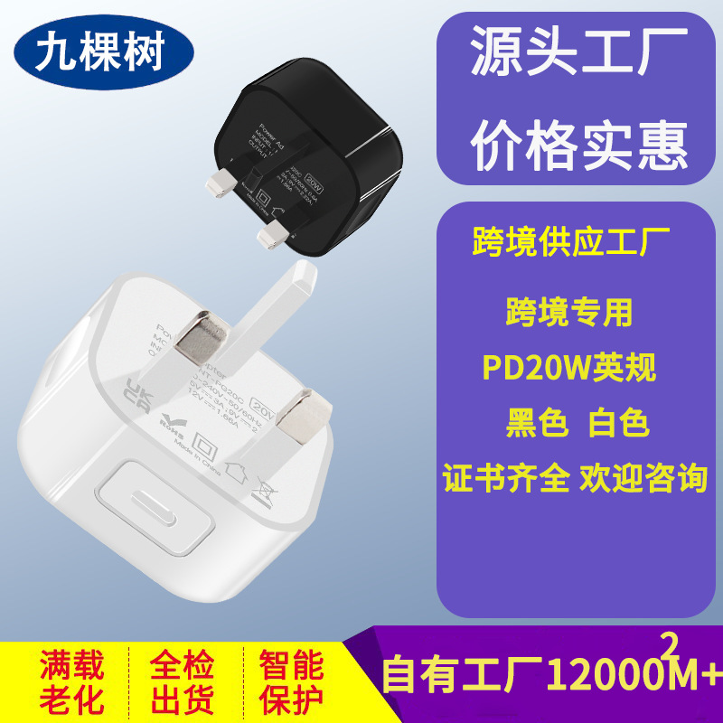 PD charger British charging head 3.0 fast charging 20W charging head usb-C 5V3A/9V2.22A/12V1.66A