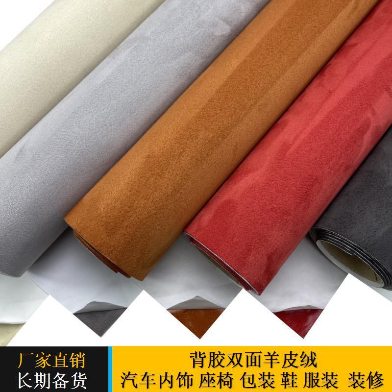 Adhesive-backed plush sheepskin velvet deerskin velvet thin suede automotive interior furniture decoration packaging flannelette stickers