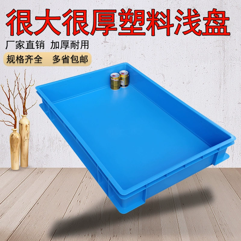 Утолщенный пластиковый оборотной ящик, очень большой пластиковый ящик, квадратная пластина, материал лотка, прямоугольные детали, неглубокая пластина