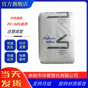 Pc/Abs Sabic (Formerly Ge) C6200 Non-Oxygen Non-Bromine Flame Retardant V0 Heat-Resistant Auto Parts
