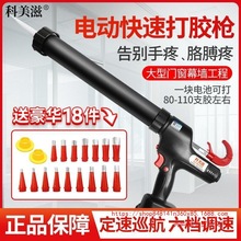 电动胶枪锂电软硬胶两用全自动门窗玻璃结构硅胶枪电动打胶枪地钻