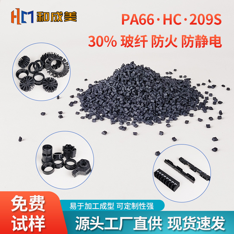 防火PA66 改性加玻纤30%增强黑色防静电尼龙塑料颗粒聚酰胺塑胶粒
