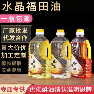 Fukuda Ghee Ming'En Buddha Lamp Oil 2L Plant Extract Liquid Ghee Wholesale Ghee Lamp Special Buddhist Hall Lamp Oil