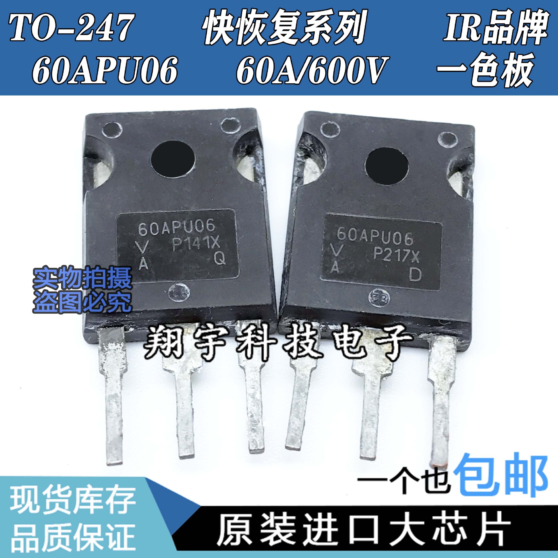 原装进口拆机 60APU06 60A/600V 快恢复管 测好包上机