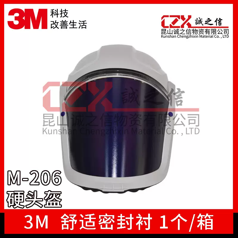 3M硬头盔M-206舒适密封衬（M-106头盔升级替代款）