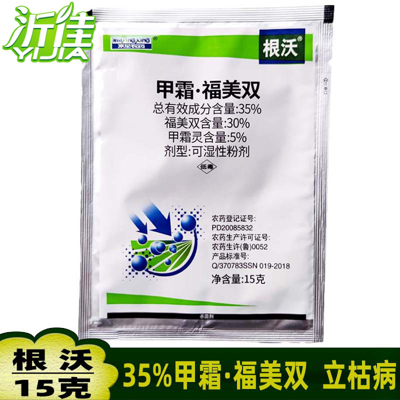 根沃 35%甲霜福美双 甲霜灵水稻立枯病蔬菜根腐病猝倒病杀菌剂